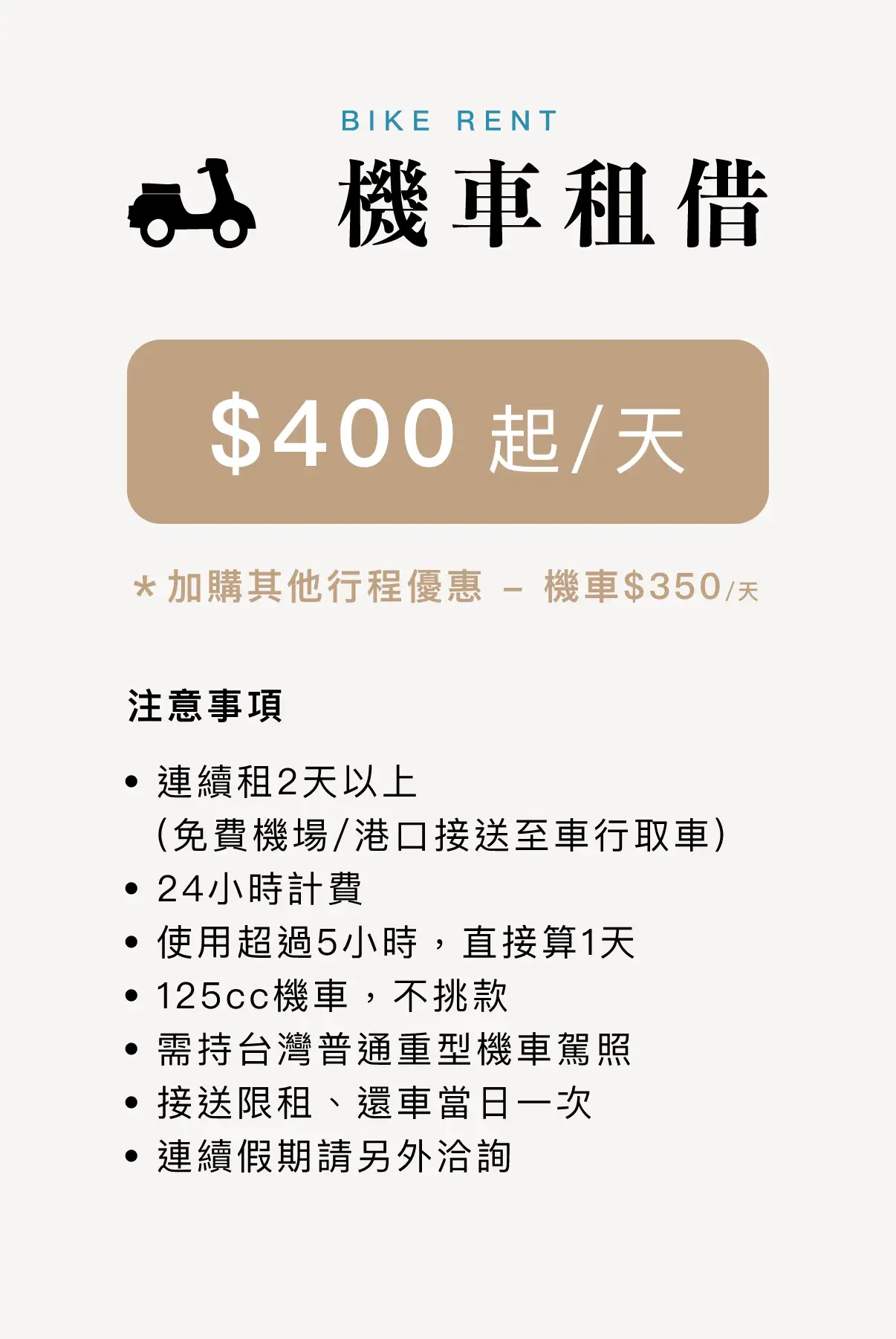 機車租借