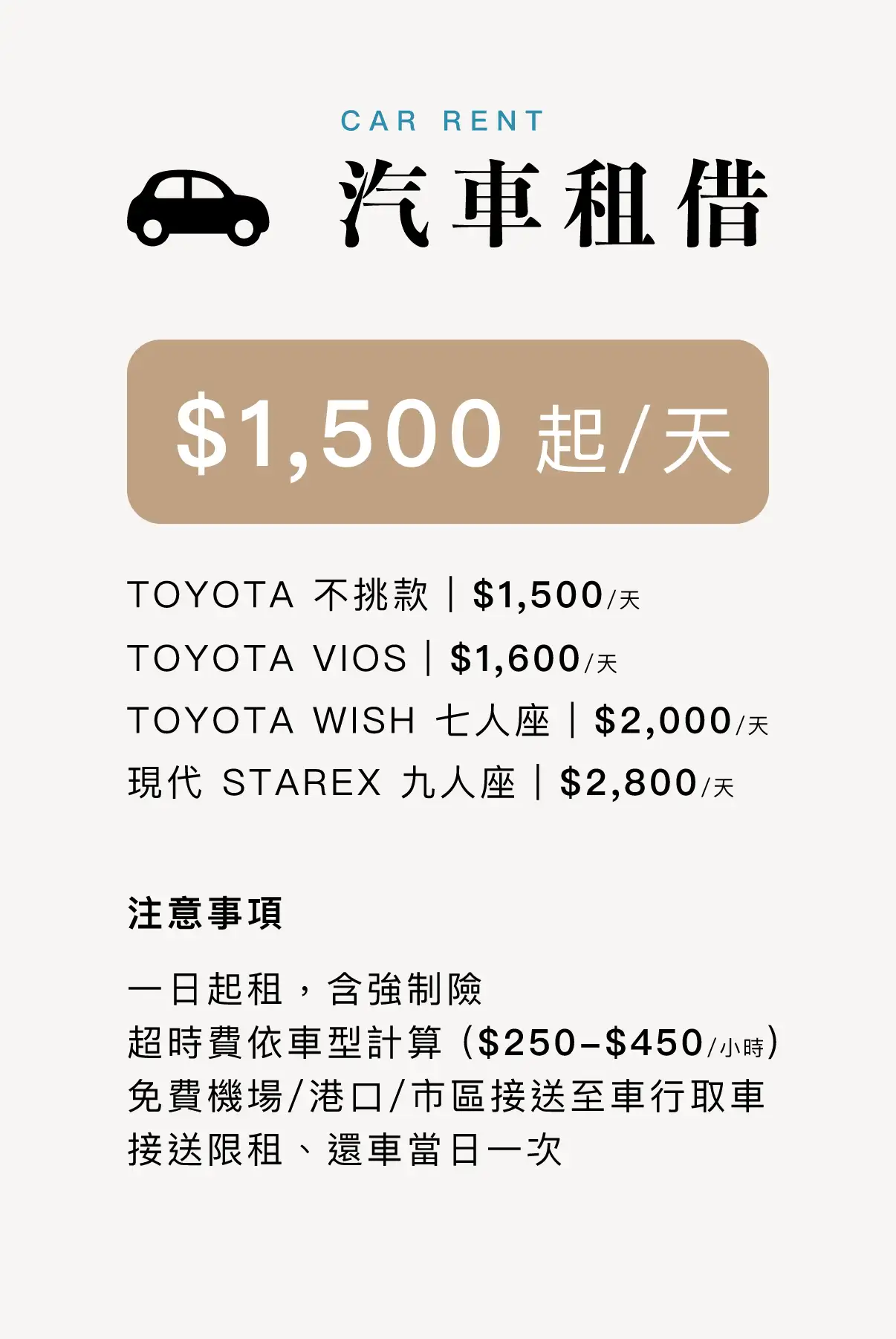 汽車租借