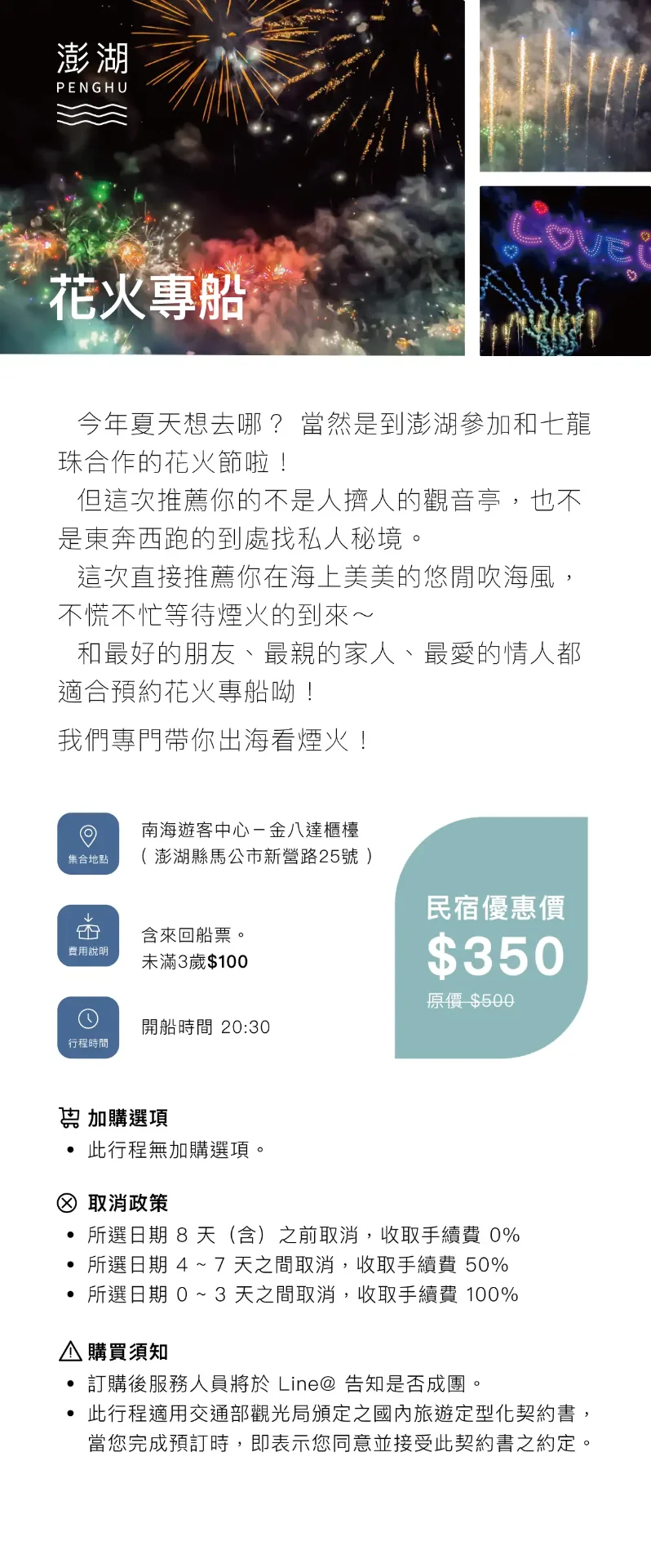 花火專船