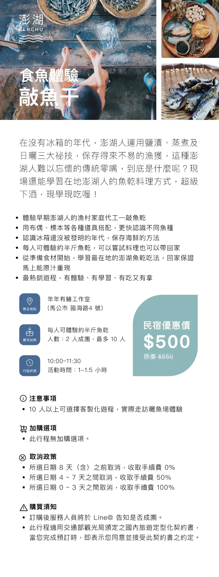 食魚體驗 敲魚干