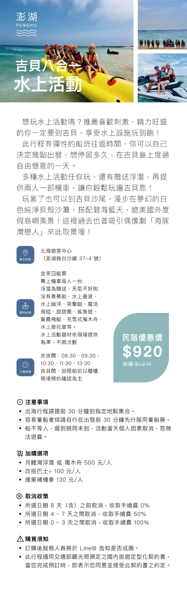 吉貝八合一水上活動