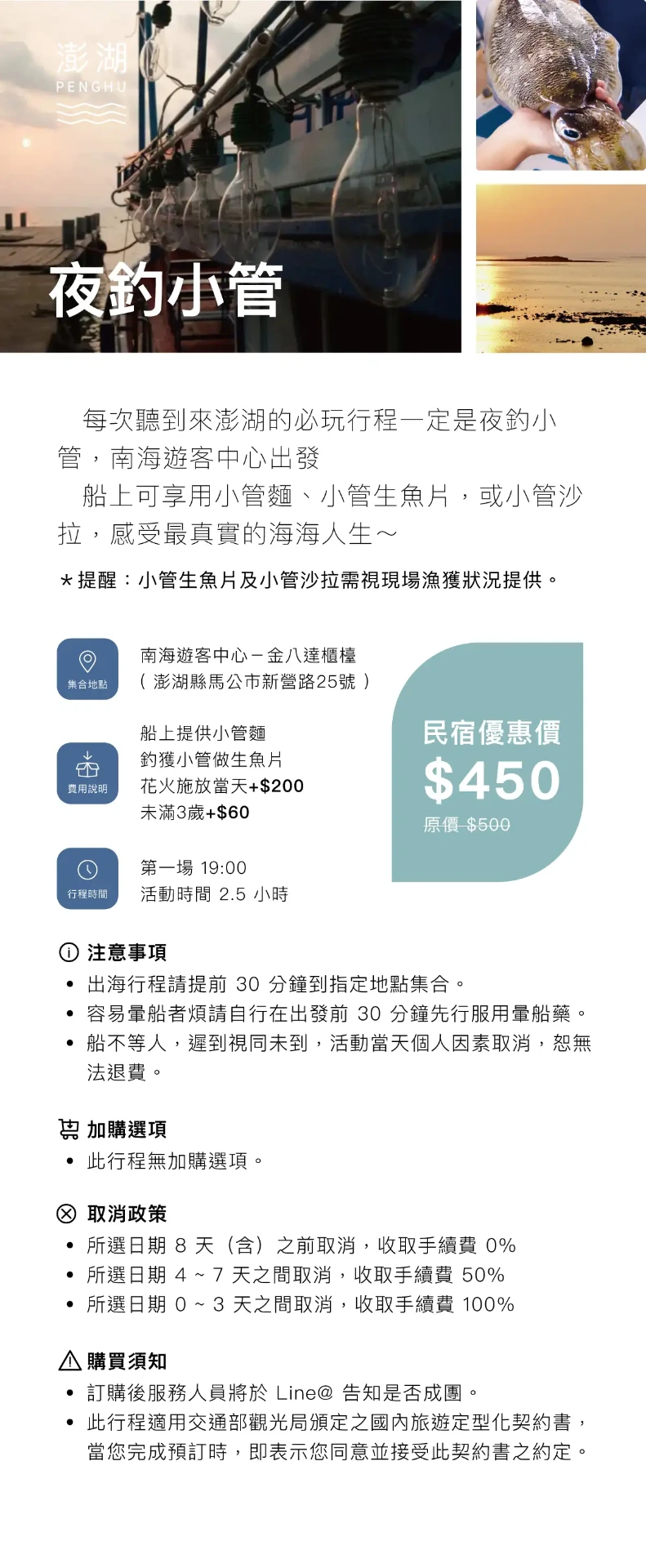 東海夜釣小管