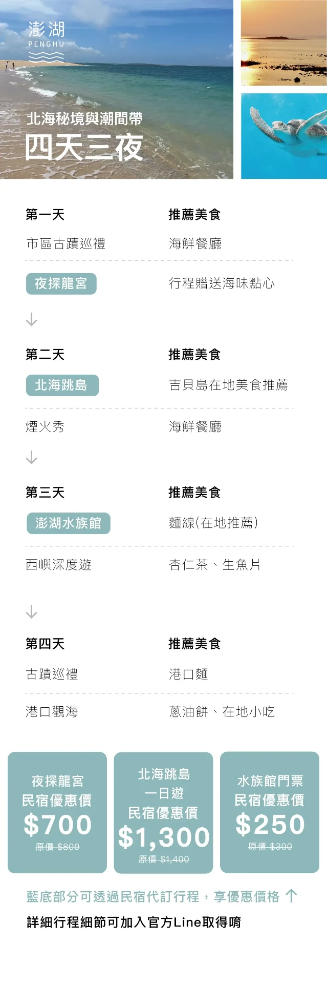 北海秘境與潮間帶