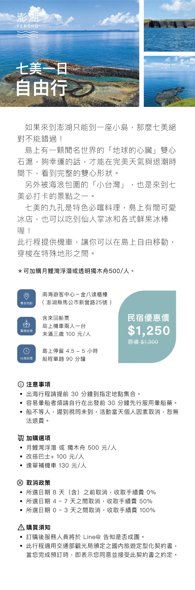 七美一日自由行