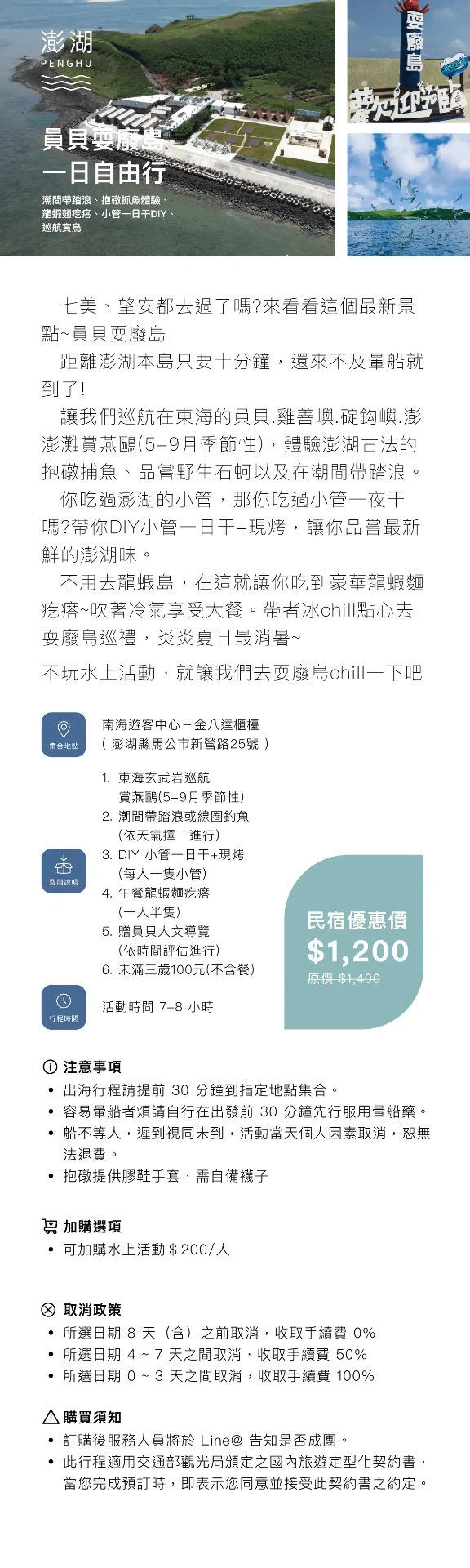 員貝耍廢島一日遊