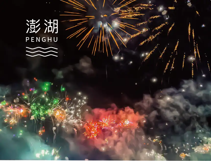 花火專船