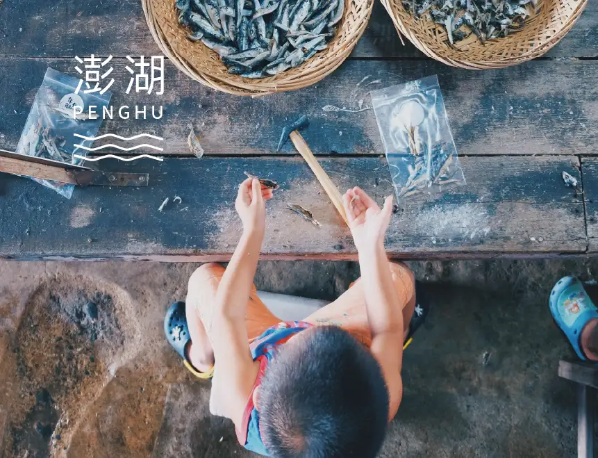 食魚體驗 敲魚干