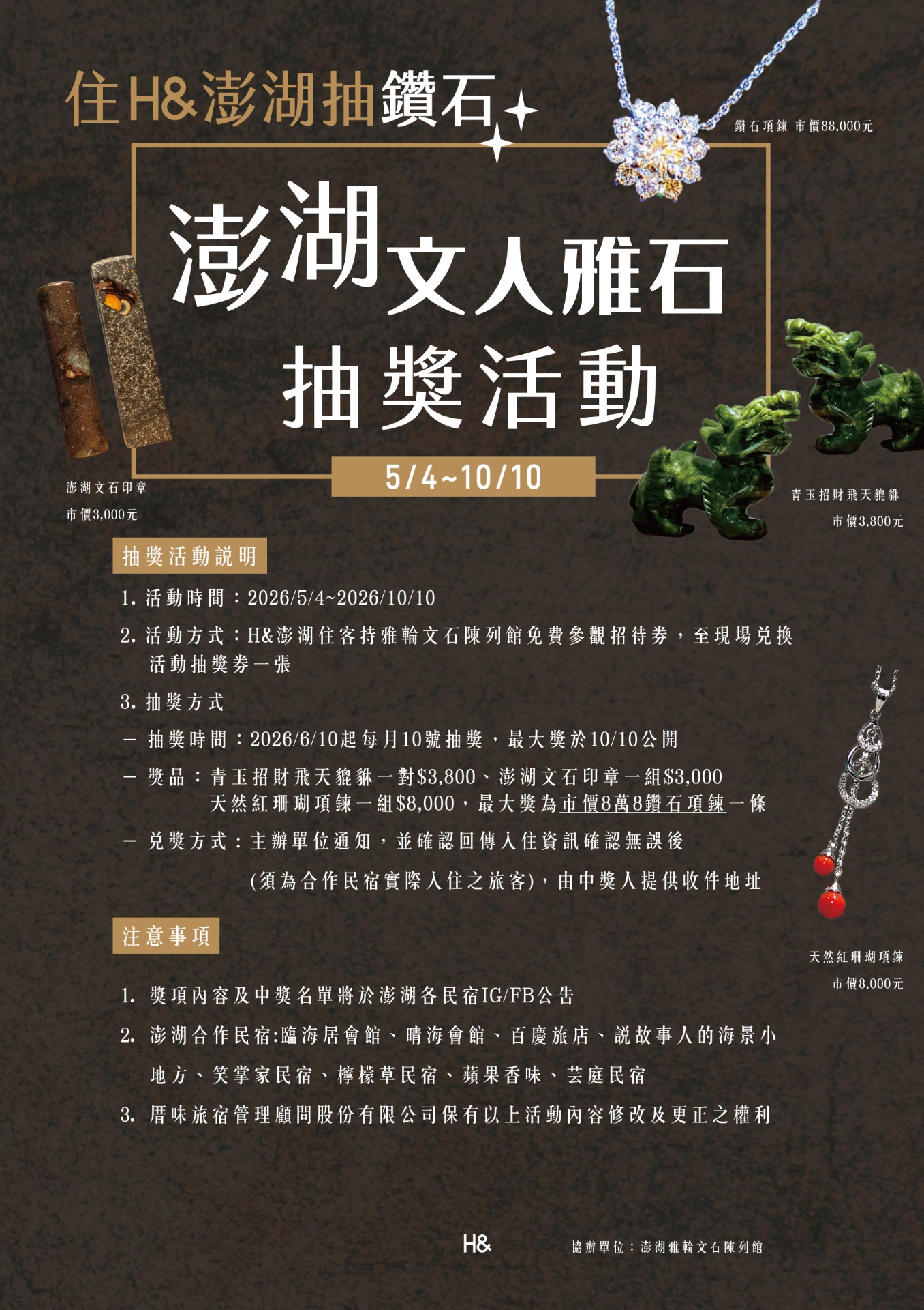 雅輪文石陳列館抽獎活動